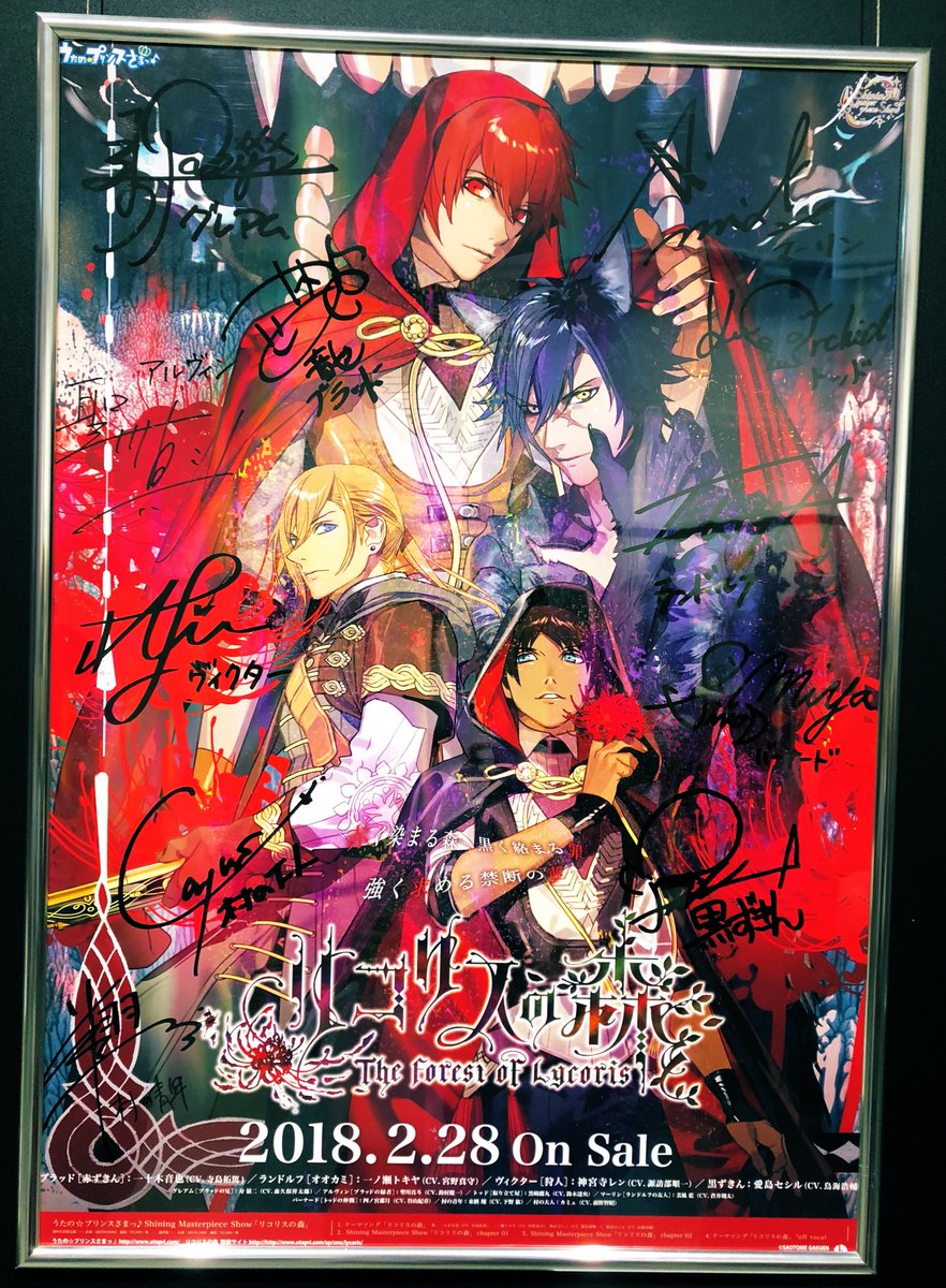 なみ 全人類リコリスの森を聴いてくれ 頼む リコリスの森 Shining Masterpiece Show うたの プリンスさまっ T Co Krahgspsss