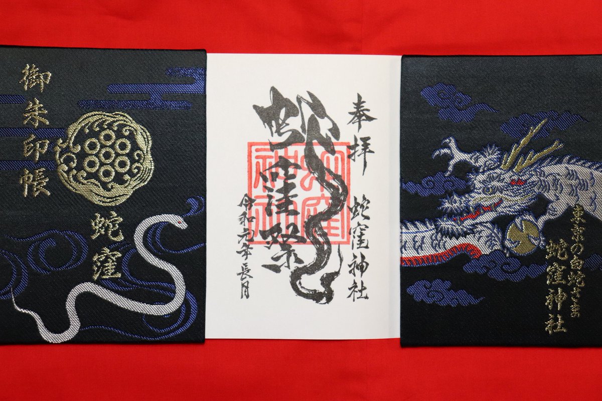 蛇窪神社限定 9-nine- 九條都 御朱印紙 和泉つばすver ナイン 蛇窪神社限定 9-nine- 九條都 絵馬 和泉つばすver ナイン - メルカリ