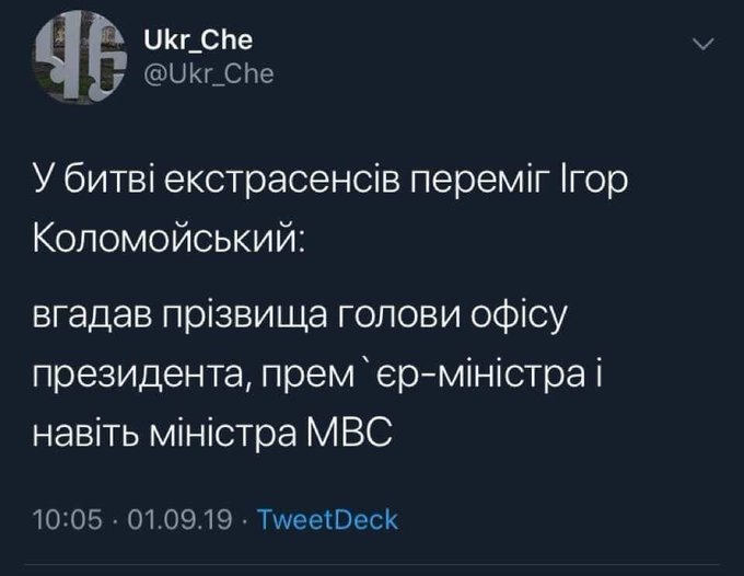 Игорь Коломойский: "Порошенко удержал страну в самое тяжелое время. К национализации Приватбанка Порошенко не причастен" - Цензор.НЕТ 9579