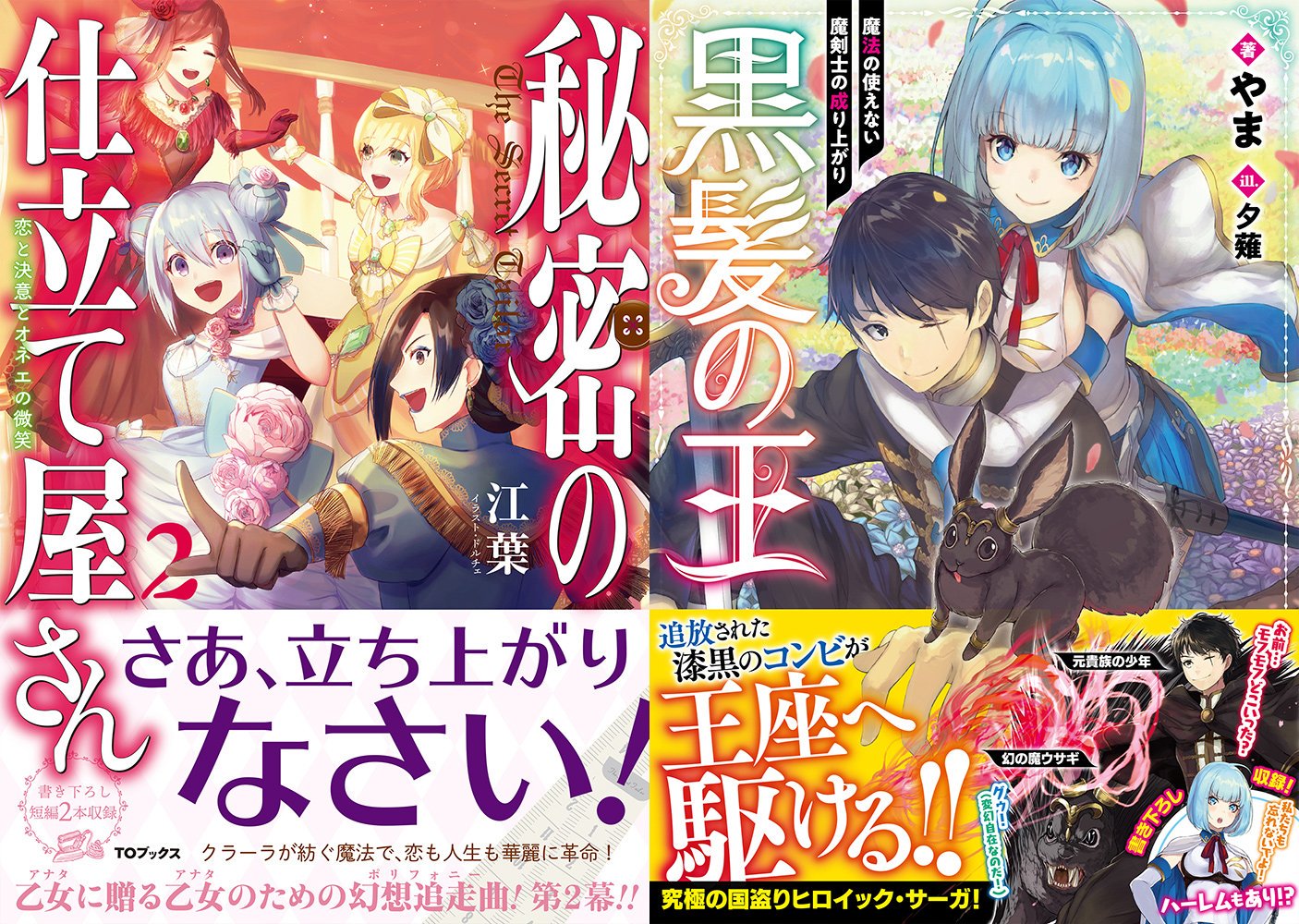 Toブックス 9 10発売 本好きの下剋上 第四部 貴族院の自称図書委員viii 貴族院２年生を終えた ローゼマインは穏やかな領地生活に戻るのだが フェルディナンドの様子がおかしいことに気付く 通常版とtvアニメ第１話収録のdvd付き完全限定版を同時発売