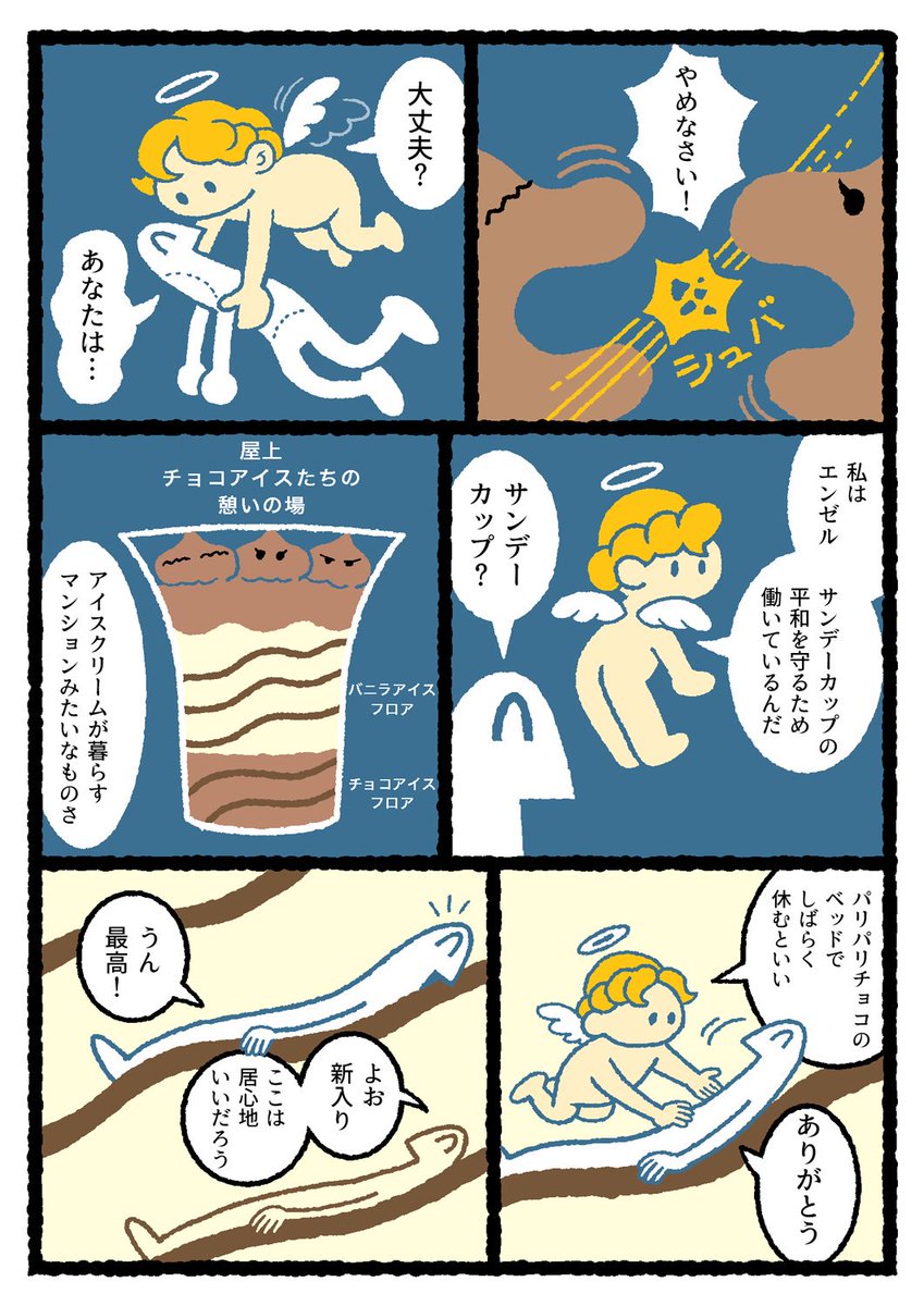 サンデーカップの漫画を4P描かせていただきました。

↓こちらで他の作家さんの素敵な作品が読めます。


#読ンデーカップ #PR 