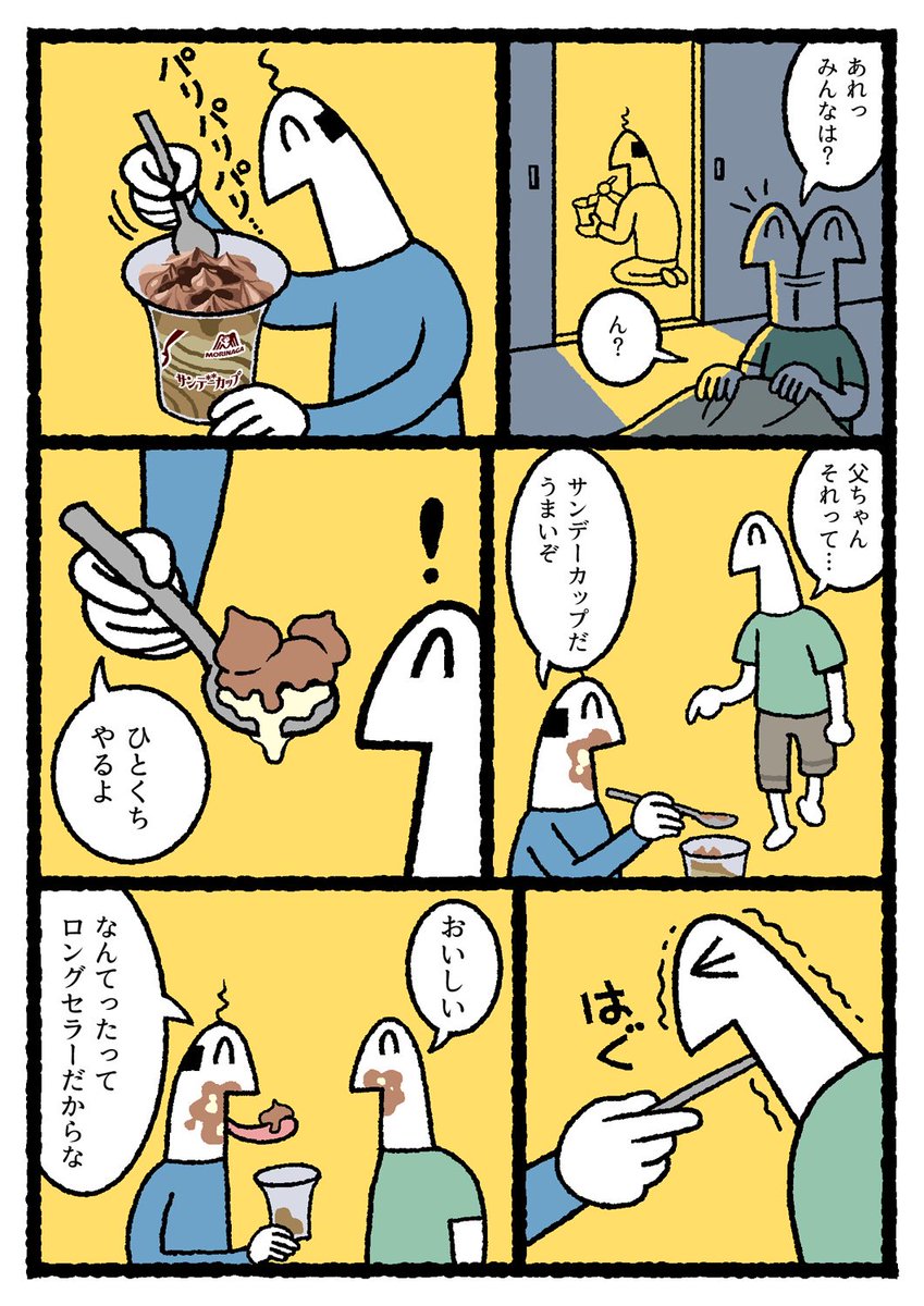 サンデーカップの漫画を4P描かせていただきました。

↓こちらで他の作家さんの素敵な作品が読めます。


#読ンデーカップ #PR 