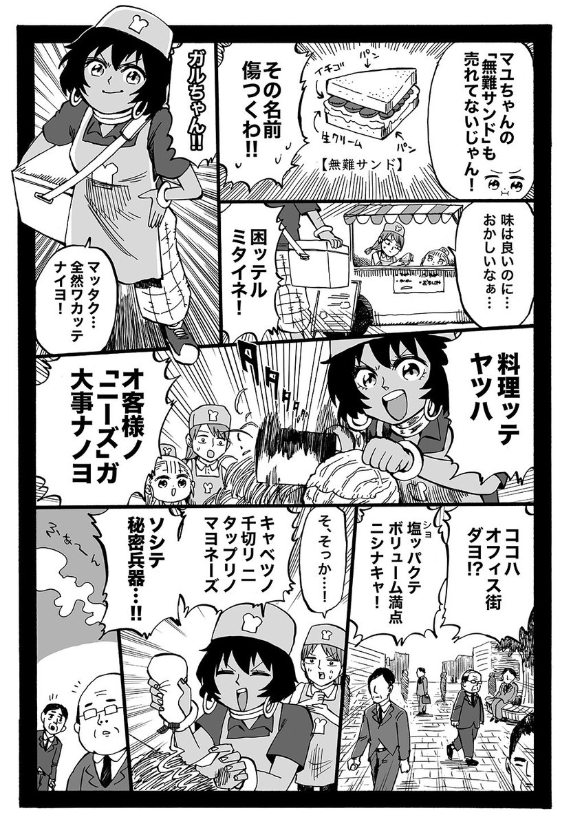 幼女社長 66話「にーず」 