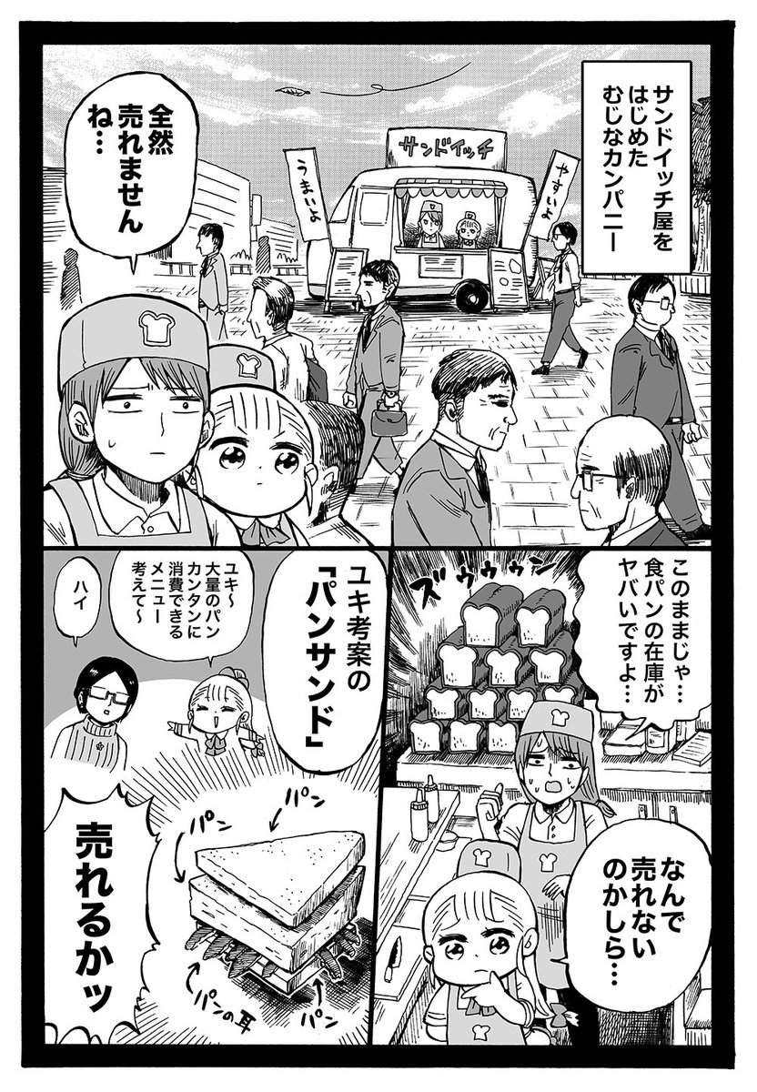 幼女社長 66話「にーず」 