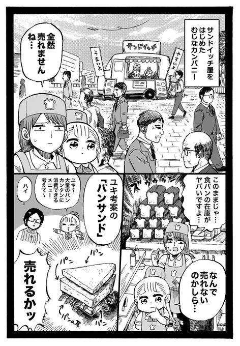 幼女社長 66話「にーず」 
