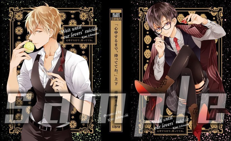 心中するまで、待っててね。　収納BOX　小冊子　特典ペーパー　市梨きみ 10/10発売🎉】#市梨きみ 先生 #心中するまで待っててね コミコミ