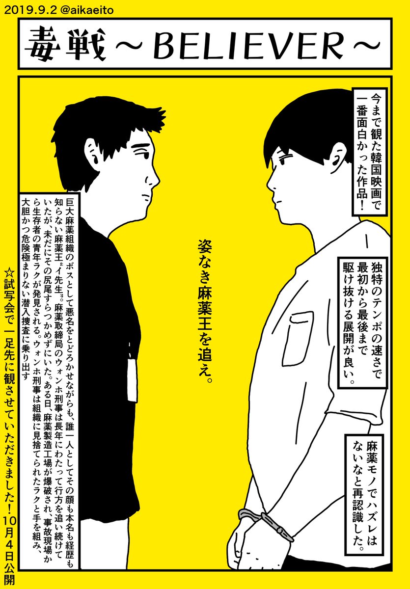 映画『毒戦〜BELIEVER〜』 