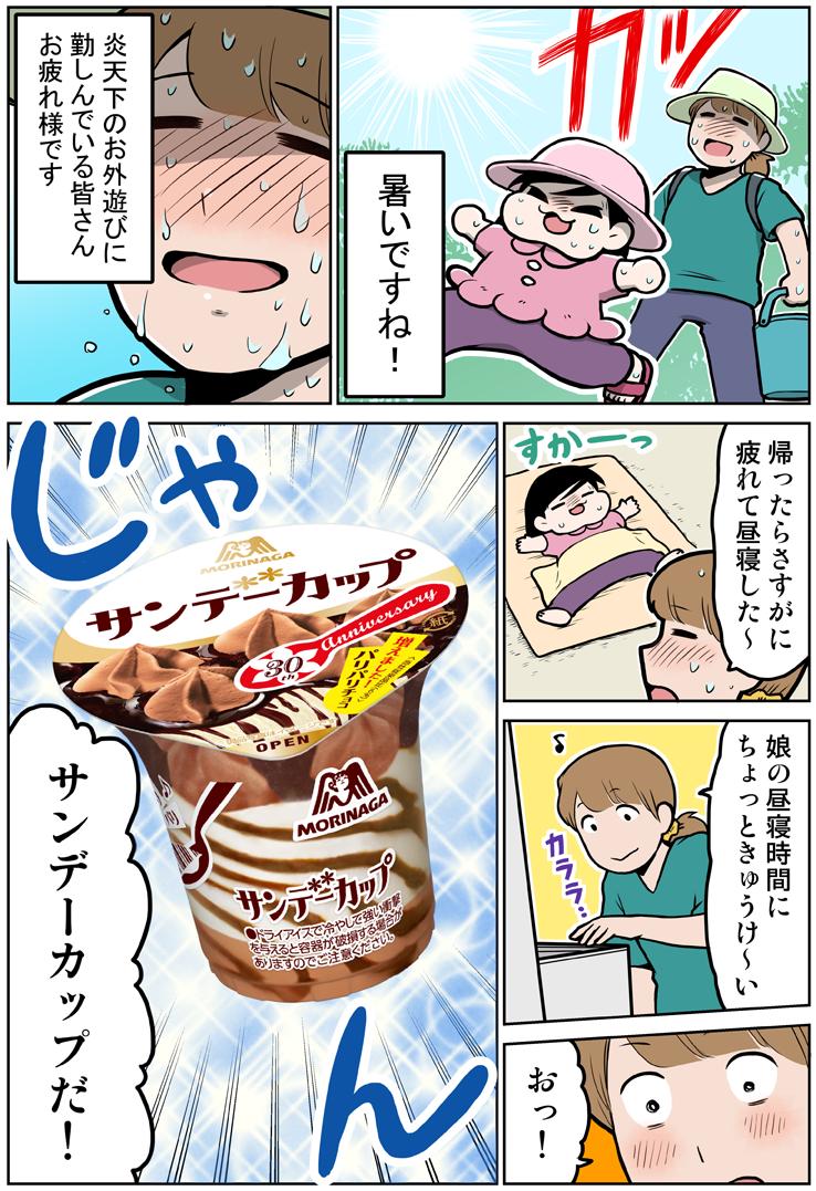 チョコ好きにはたまらない！大好きなサンデーカップの漫画を描きました！ #読ンデーカップ #PR  

他の作家さんの漫画もこちらから読めます♪→  