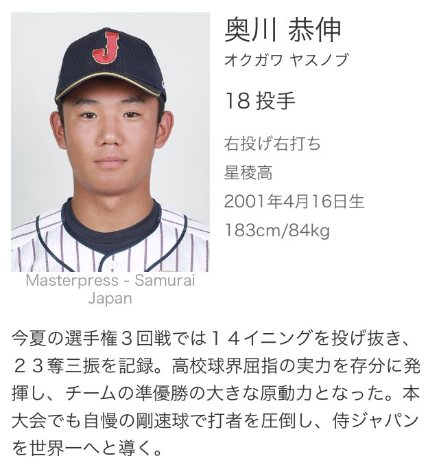 フォースを使え On Twitter 星稜 奥川くん スタンバイ Live U18野球ワールドカップ 日本 Vs 台湾 奥川恭伸 侍ジャパンu18 U18worldcup
