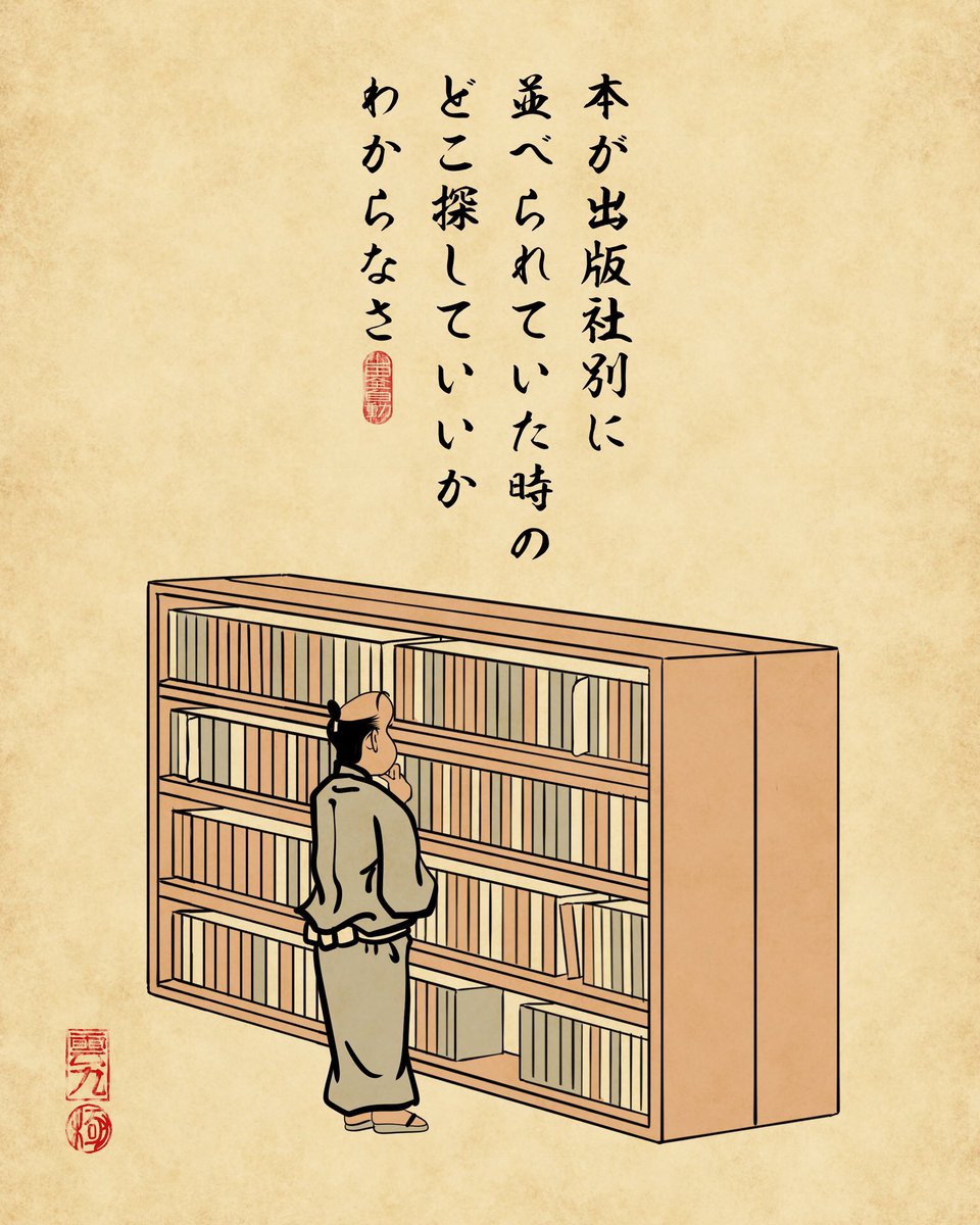 博多駅の本屋で山田全自動の書籍がなぜか「哲学」のコーナーに並んでいたでござる 