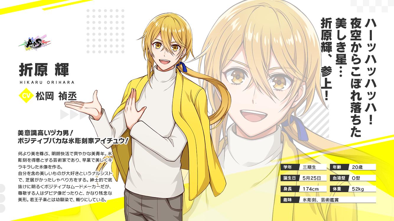 アイ チュウ Etoile Stage アイチュウ紹介 第四弾 Arsのポジティブバカな氷彫刻家アイチュウ折原輝 Cv 松岡禎丞 をご紹介 ハーッハッハッハ 夜空からこぼれ落ちた美しき星 折原輝 参上 ボイスはこちらから T Co Pyz9pyzefs