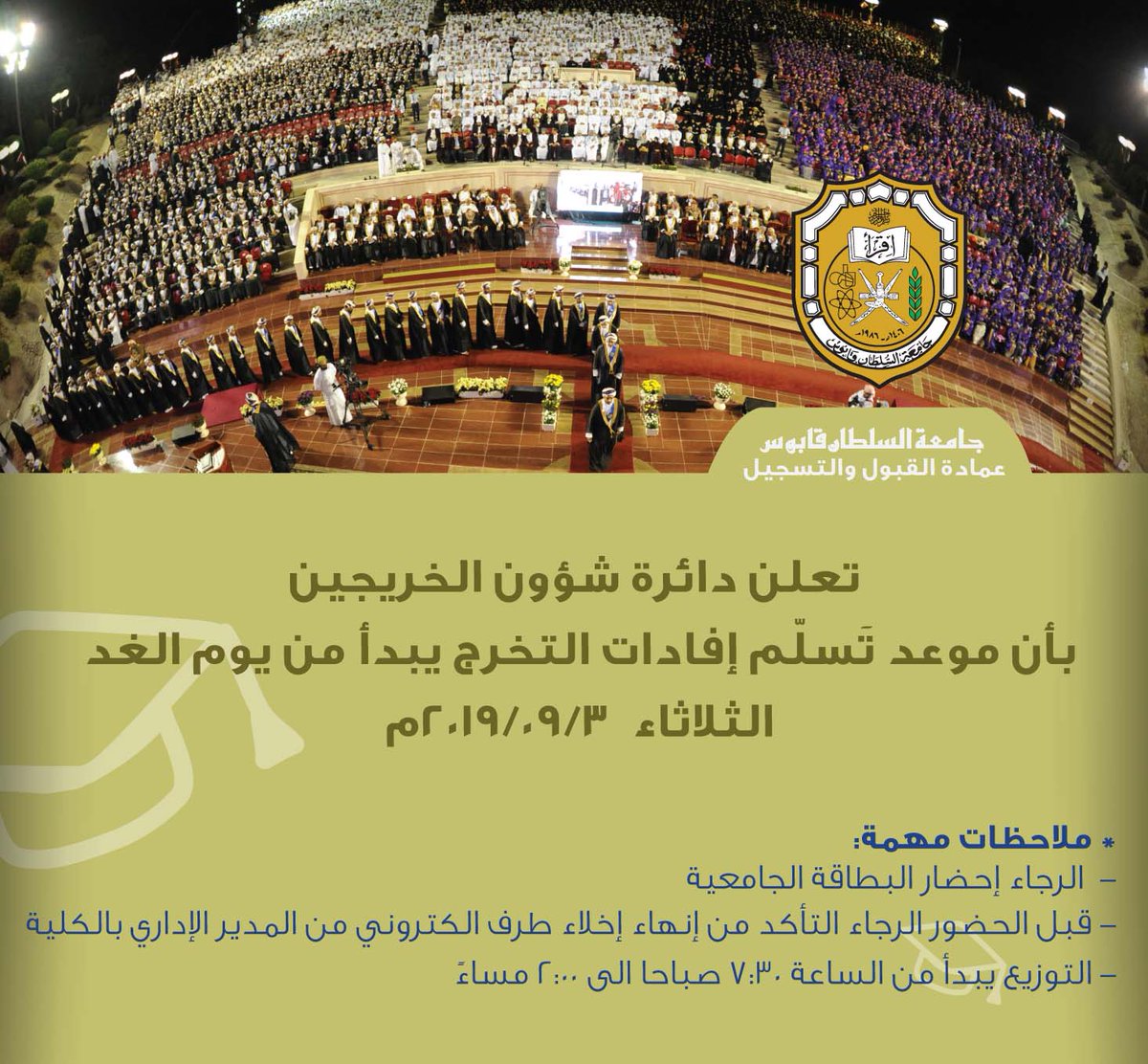 أعزائنا الطلبة...
نعلن عن تسليم إفادات التخرج ابتداءً من يوم الغد.
للأهمية: الرجاء الإطلاع على الملاحظات المهمة.