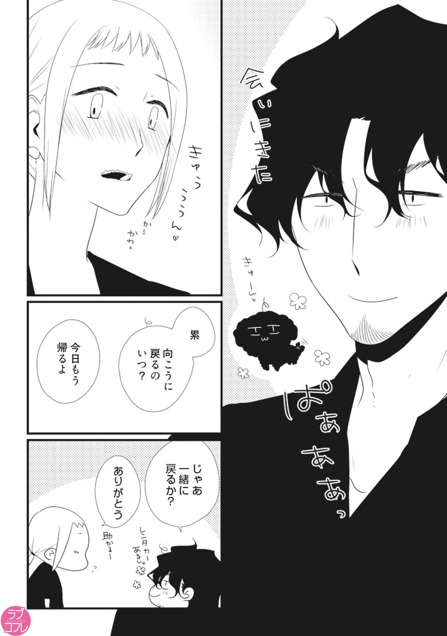 ラブコフレ A Twitter 好評配信中 漫画家とヤクザ コダ なりゆきで知人の借金を返済することになった漫画家 累 催促にきたヤクザは 返済を待ってやる代わりにセッ スさせろ と言い ラブコフレvol 25には Jewelryにてact 24掲載 T Co