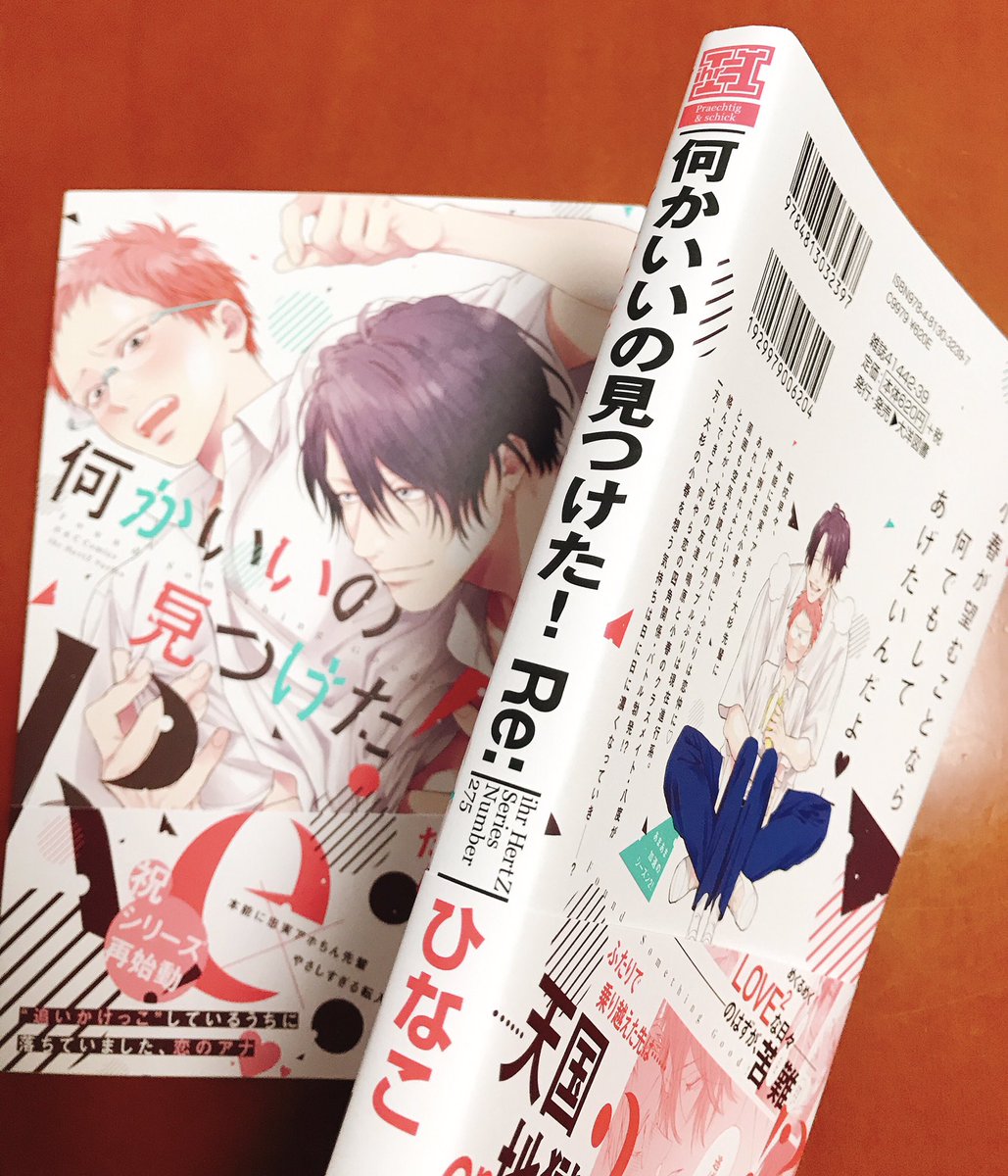 『何かいいの見つけた!Re:』本日発売です🌷✨「何かいいの見つけた!」共にどうぞよろしくお願い致します😺🐭💕 