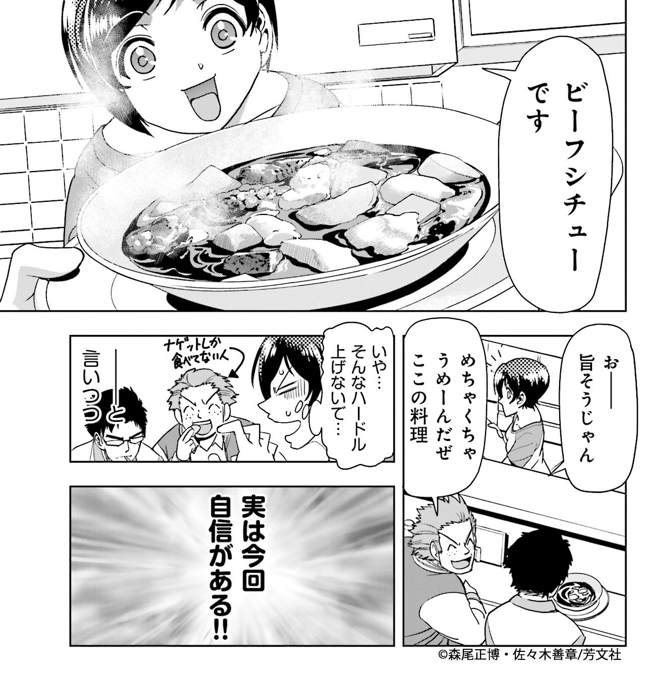 Comic Fuz コミックファズ 9 2更新 森尾正博 佐々木善章先生の 肉極道 ２巻 第１３話 ２ を更新しました めずらしく自信を持って ビーフシチューを出したまなびだけれど T Co Wgdd9yzz1g