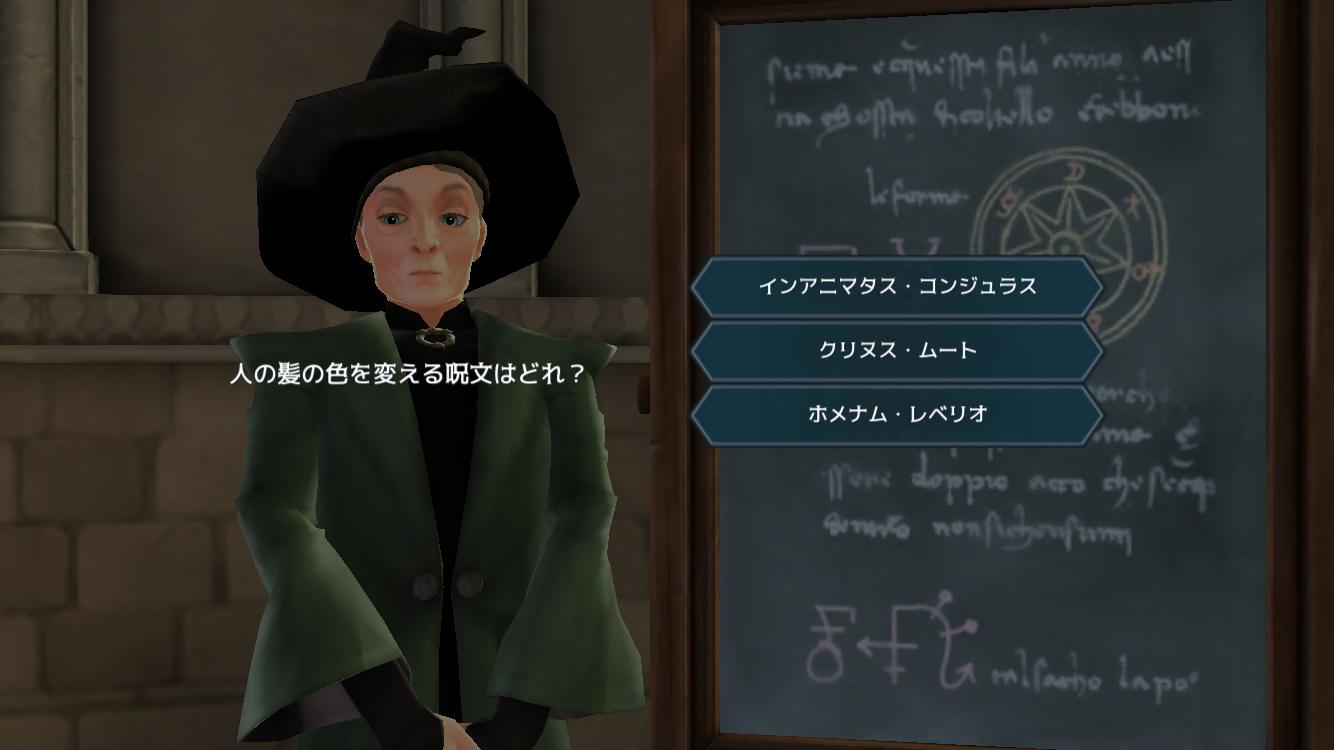 ワーナーゲーム 公式 ここで問題です Q 人の髪の色を変える呪文はどれ 1 インアニマタス コンジュラス 2 クリヌス ムート 3 ホメナム レベリオ ハリーポッター ファンタビ ホグミス ハリーポッターホグワーツの謎 ワーナーゲーム 公式 ここで問題です Q 人の髪の色を変える呪文はどれ 1 インアニマタス コンジュラス 2 クリヌス ムート 3 ホメナム レベリオ ハリーポッター ファンタビ ホグミス ハリーポッターホグワーツの謎
