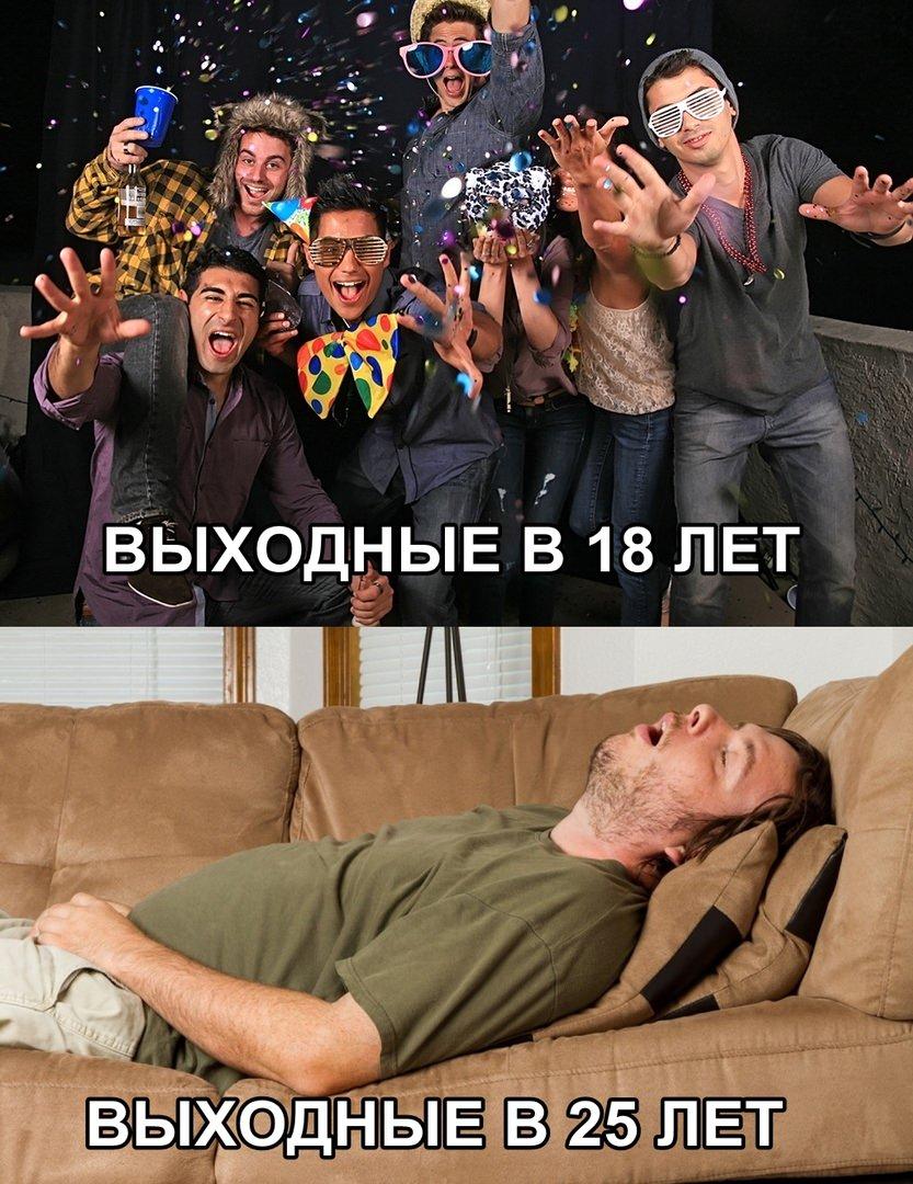выходные мем