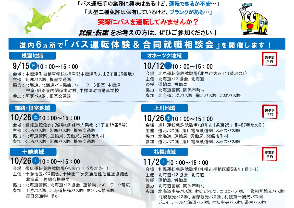 北海道運輸局ホームページ 広報誌 北斗七星 232号