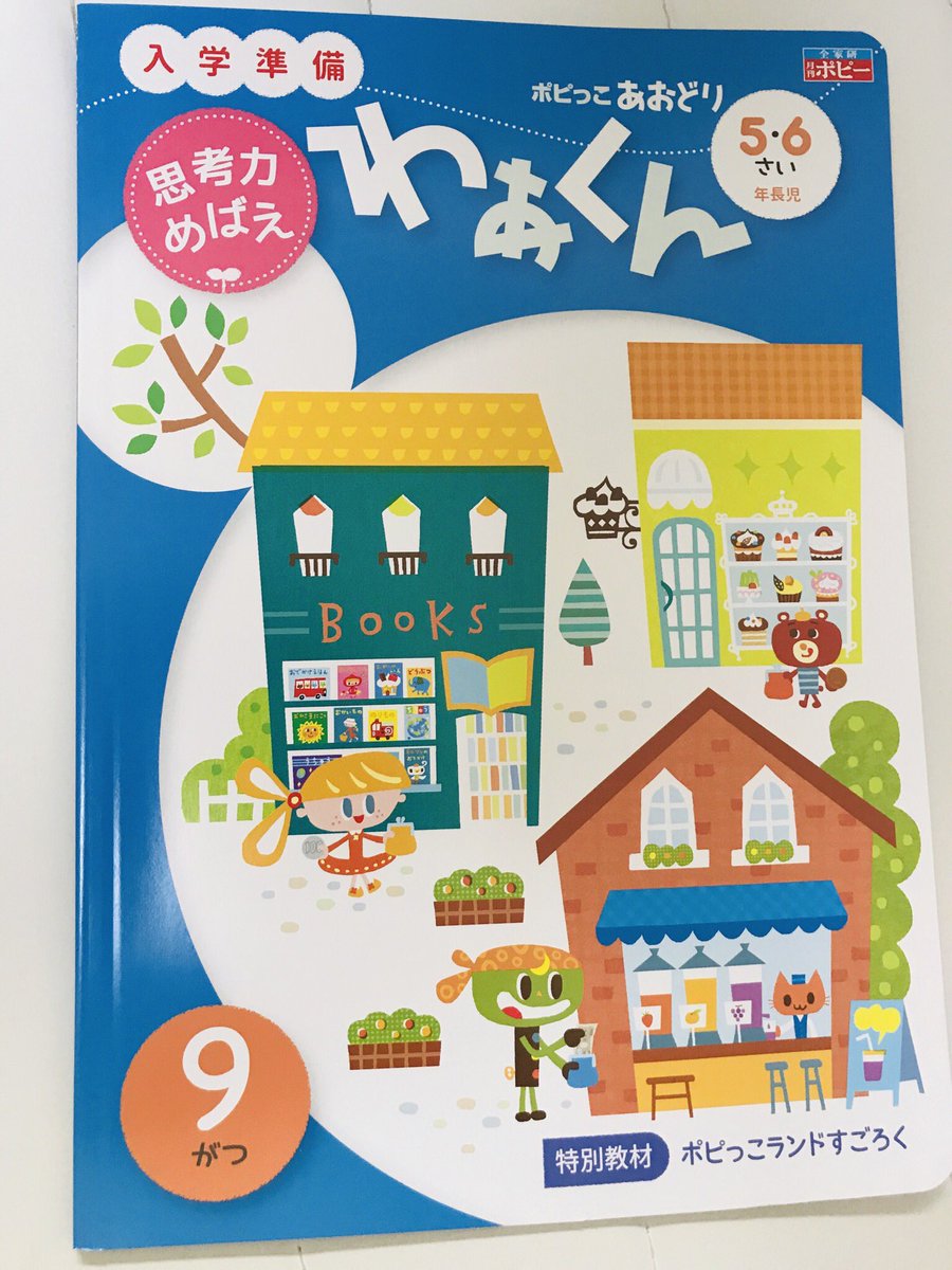 【お仕事】全家研ポピー「年中4・5歳児あかどり9がつ」「年長5・6歳児あおどり9がつ」のうんどう遊びのコーナーのイラストを3点ずつ描いてます。(表紙はかいちとおるさん)