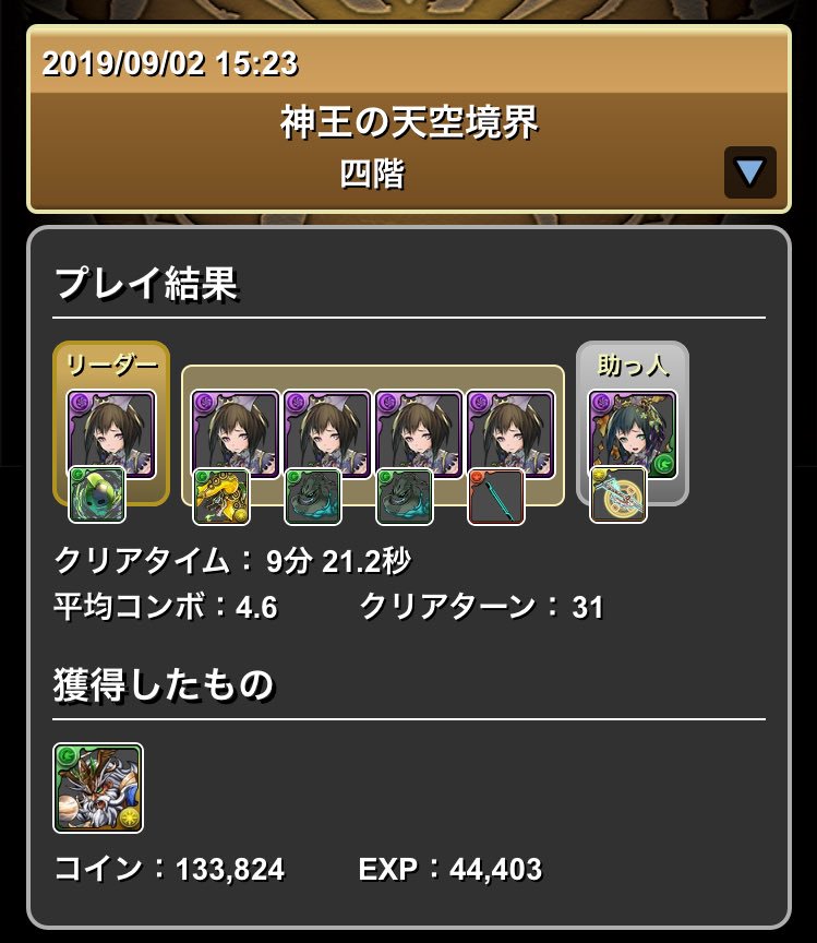 神王の天空境界 四階 エイル艦隊 ボスワンパン 攻撃枚数一枚ワンパンじゃあい 列落ちコンは呼吸 何回やったか覚えてないけど 回復力依存症