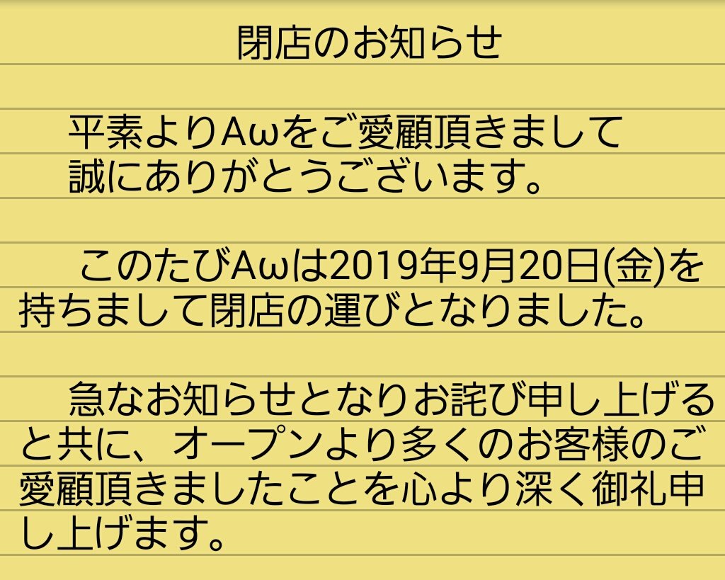 Alpha Omega アルファオメガ Alphaomegabar Twitter
