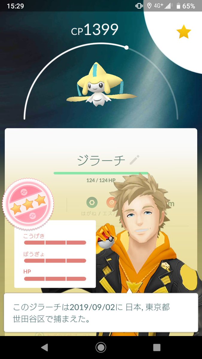 ポケモンgo ジラーチ個体値100は都市伝説じゃない 常人では信じられないヒキ ポケモンgo攻略まとめ速報