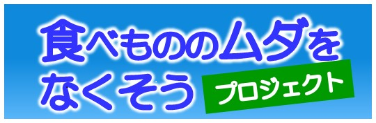 消費者庁 Na Twitteru 徳島県徳島市において 10月30日 31日に第３回 食品ロス削減全国大会 を 徳島県 徳島市 全国おいしい食べきり 運動ネットワーク協議会主催 環境省 農林水産省 消費者庁共催で開催します Https T Co Ud92inrxqa Https T Co Flxliilezp