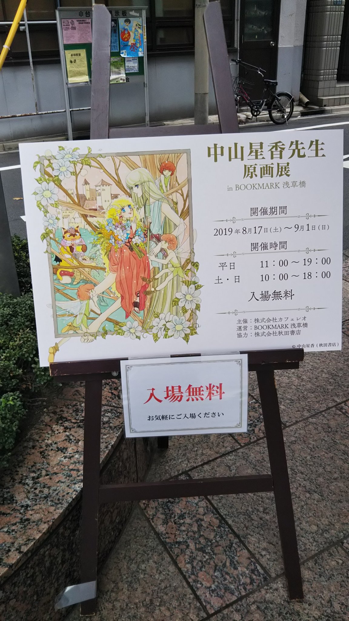 中山星香サイン、落款入りイラスト 額付き