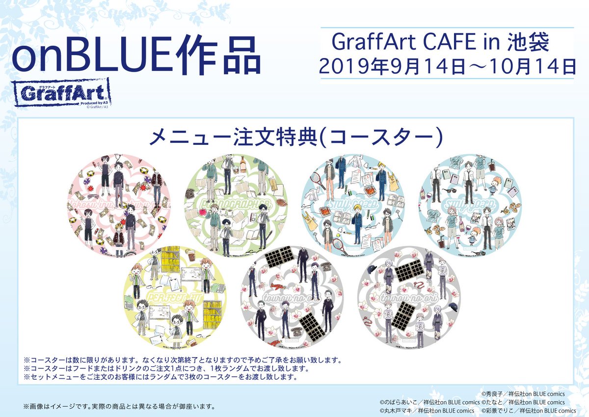 Graffart Cafe コラボ決定 3 6 コラボ期間中に通常メニューをご注文で Graffartのイラストを使用したコースターを1枚プレゼントします フードとドリンクのセットメニューをご注文の場合は コースターを3枚プレゼント お好みの方法でお楽しみ