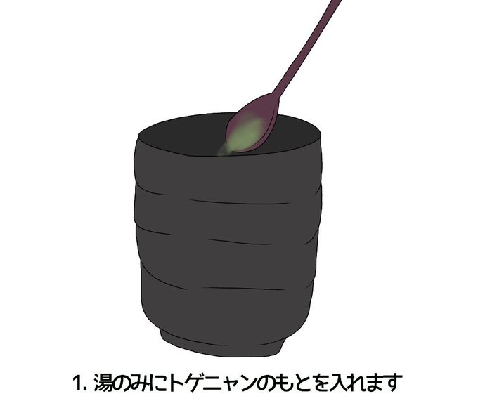 トゲニャンのtwitterイラスト検索結果