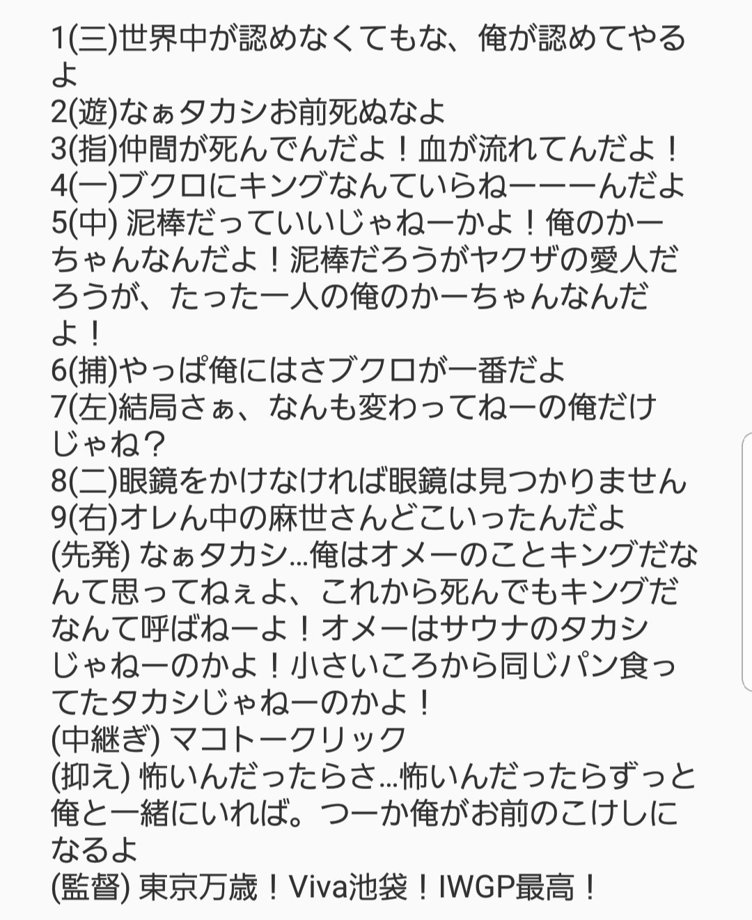 Sayjoy えんじょい Ar Twitter Iwgpアニメ化されるらしいから真島誠 長瀬智也 の名言で打線組んだw セリフで大体何の回かわかる人が多いと思う 池袋ウエストゲートパーク Iwgpアニメ