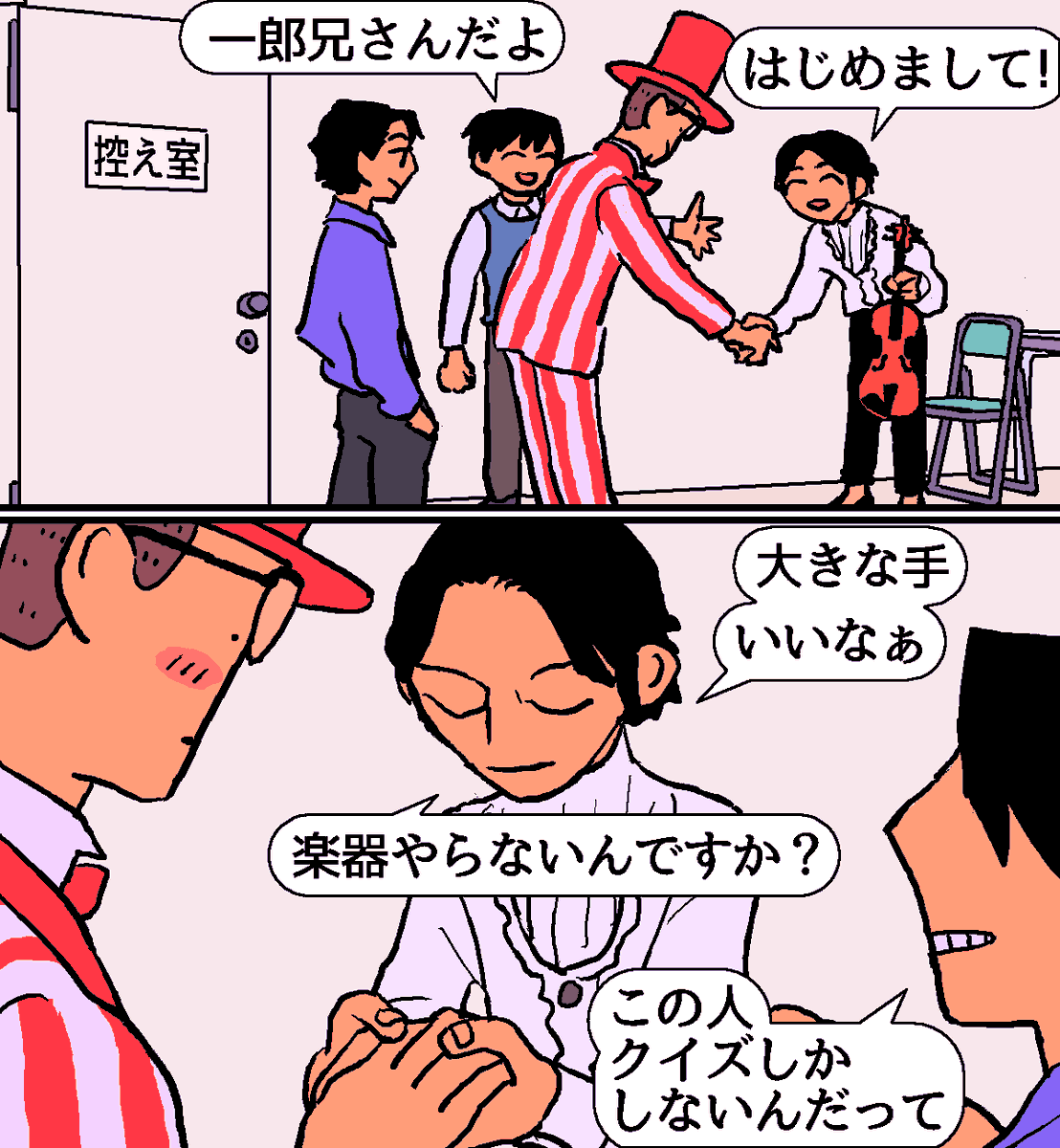 一郎は、オーケストラでヴィオラを弾いてるって設定。中の人がそんな役をやりがちだから。
三郎、二郎と同じ顔なのだけど、モブ顔だからよく分かんないな。 