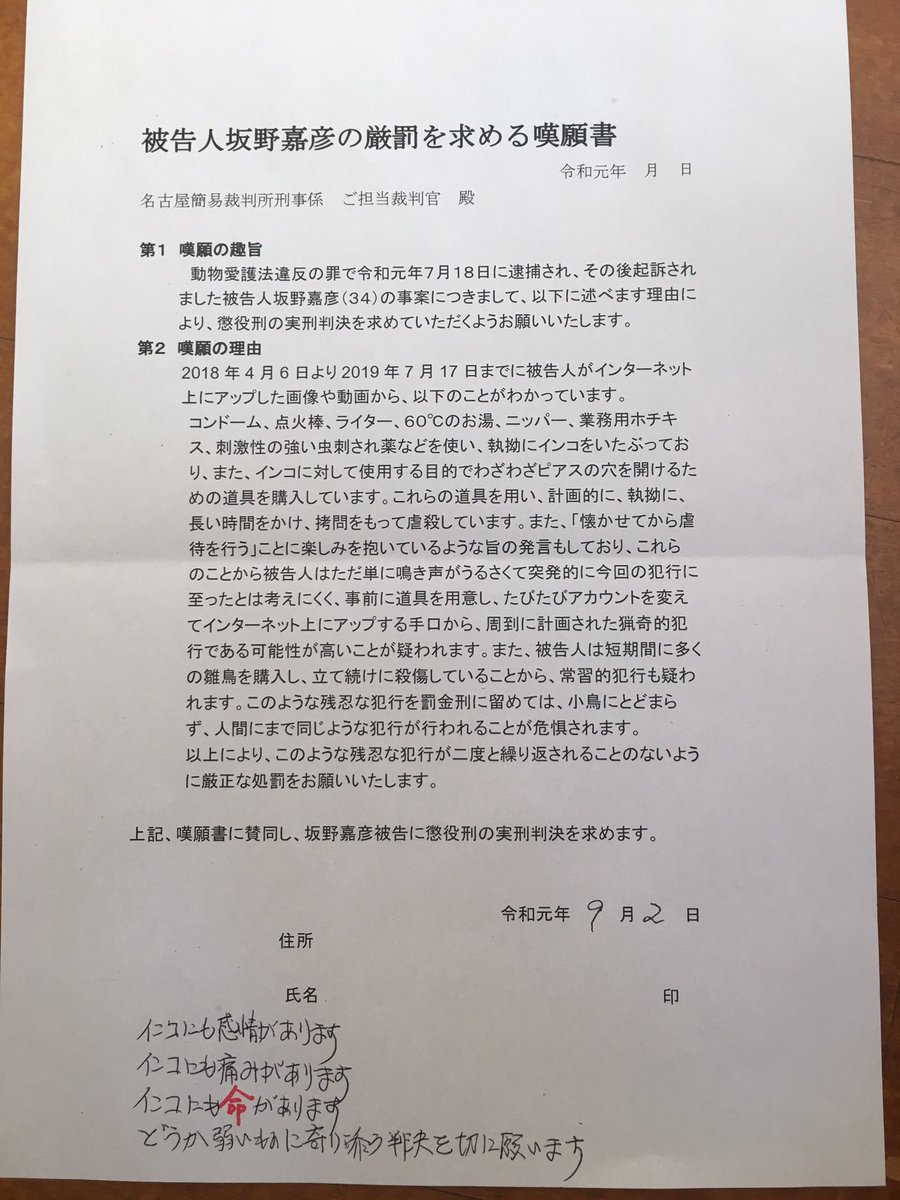Spyder On Twitter インコたちのための嘆願書にも 何も書かずにいられませんでした これから出しに行きます Https T Co Qlqp45qyhq Twitter