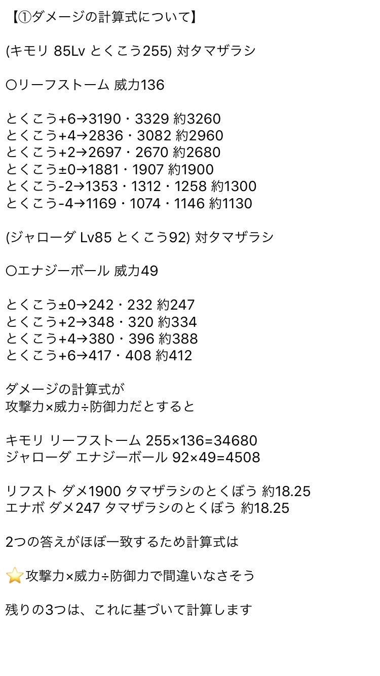 Tt ポケマスの ダメージ計算式について きゅうしょの倍率について 能力上昇の倍率について こうかばつぐんの倍率について 検証してまとめました よかったらリツイートしてね ポケモンマスターズ Tt ポケマスの ダメージ計算式について きゅうしょの倍率について 能力上昇の倍率について こうかばつぐんの倍率について 検証してまとめました よかったらリツイートしてね ポケモンマスターズ
