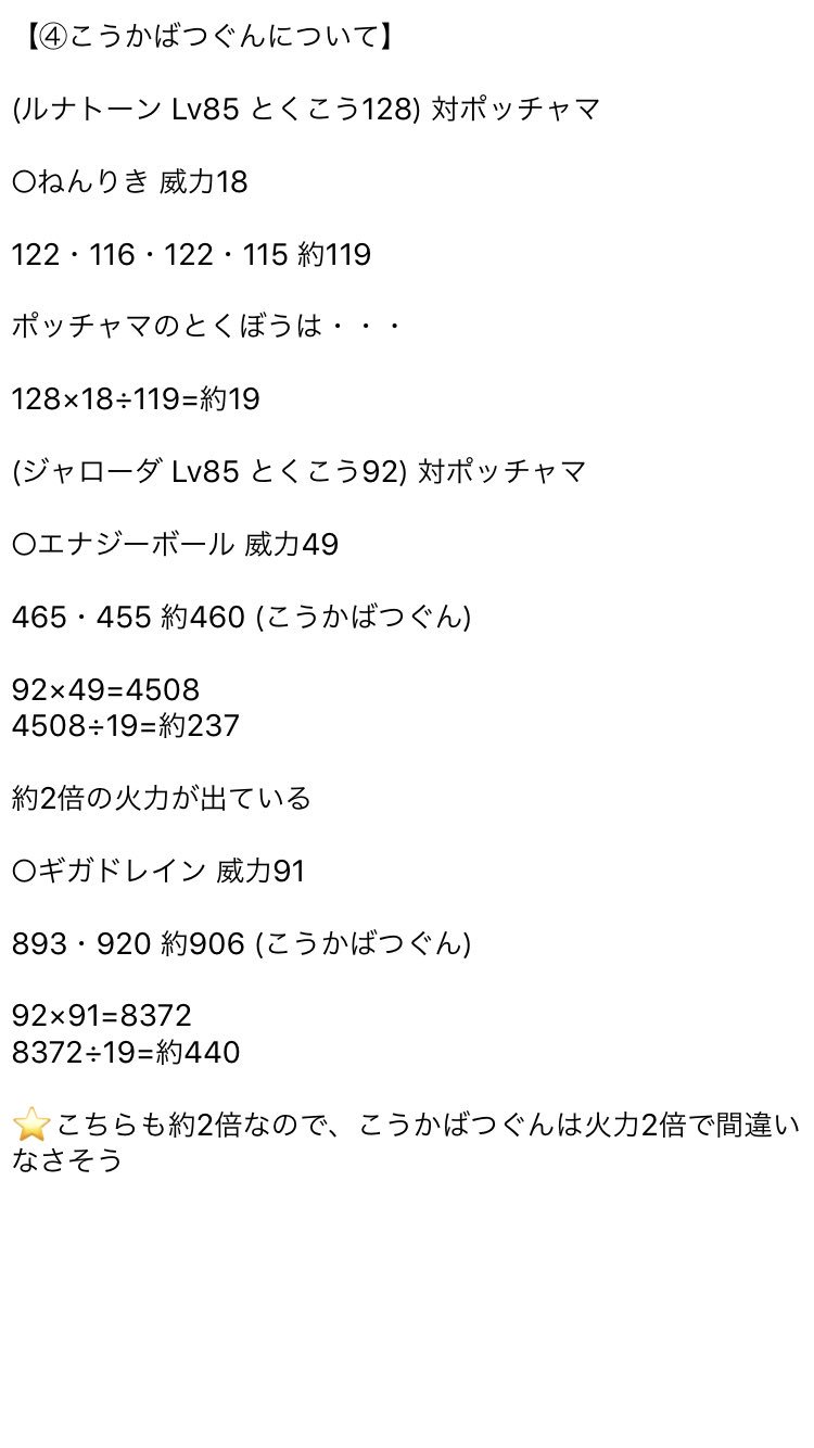 ロクサス ポケマスの ダメージ計算式について きゅうしょの倍率について 能力上昇の倍率について こうかばつぐんの倍率について 検証してまとめました よかったらリツイートしてね ポケモンマスターズ ロクサス ポケマスの ダメージ計算式について きゅうしょの倍率について 能力上昇の倍率について こうかばつぐんの倍率について 検証してまとめました よかったらリツイートしてね ポケモンマスターズ