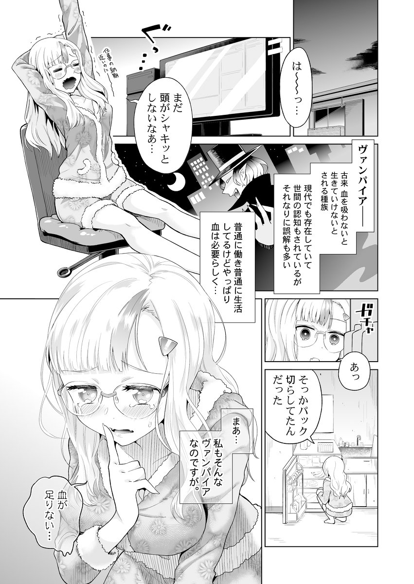 創作まんが｜ヴァンパイアさんとお付き合いしています。② #オリジナル #漫画  