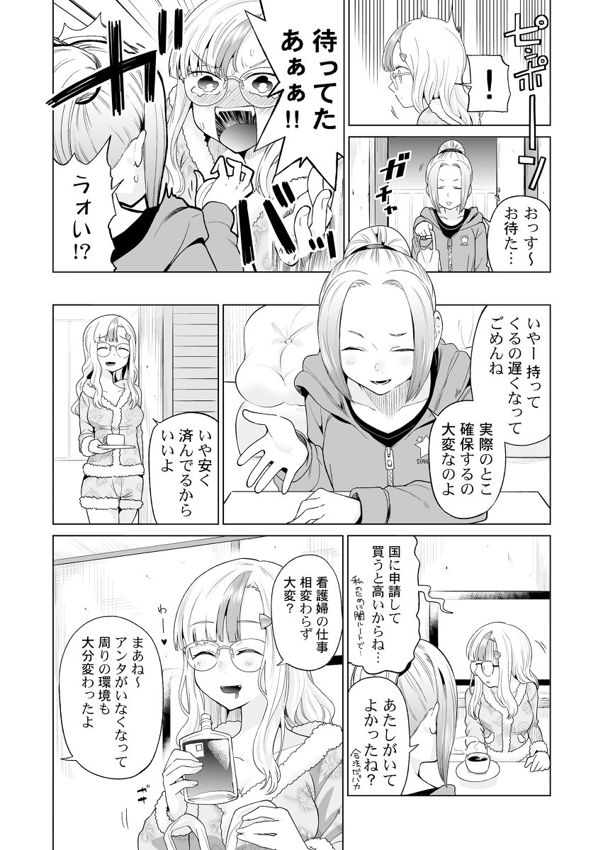 創作まんが｜ヴァンパイアさんとお付き合いしています。② #オリジナル #漫画  