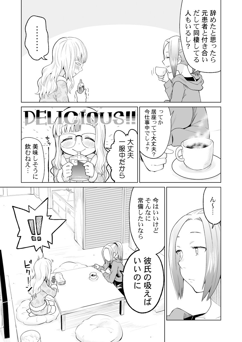 創作まんが｜ヴァンパイアさんとお付き合いしています。② #オリジナル #漫画  