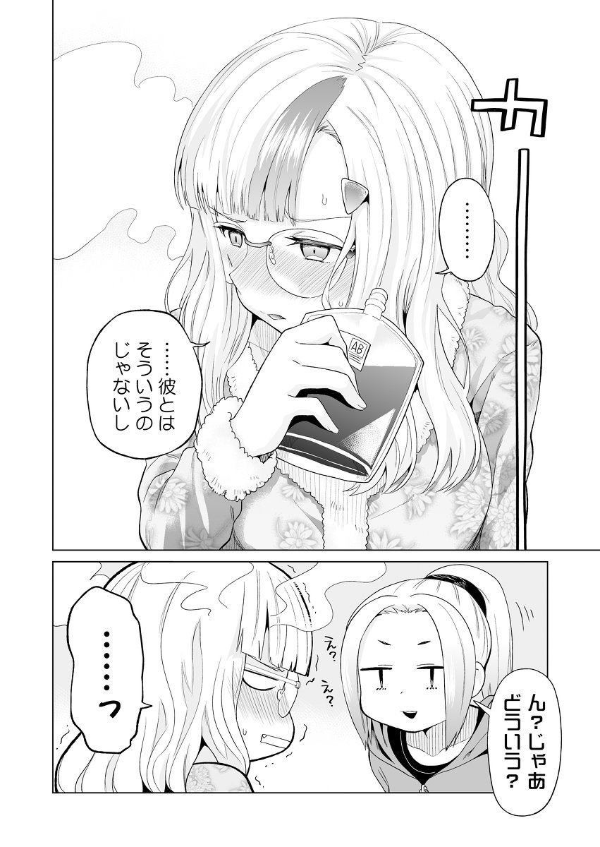 創作まんが｜ヴァンパイアさんとお付き合いしています。② #オリジナル #漫画  