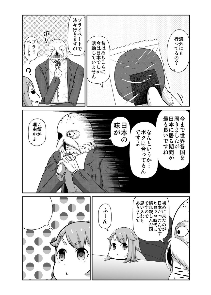 Hey!イリス!(対価を払えば疑問に答えてくれる悪魔)④ 
