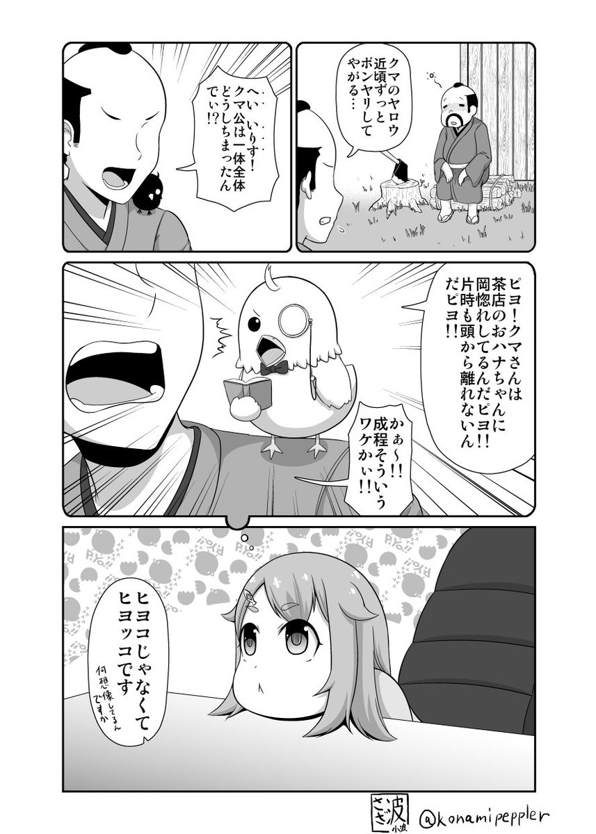Hey!イリス!(対価を払えば疑問に答えてくれる悪魔)④ 