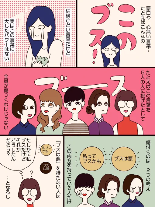 心ない言葉や悪口、意地悪なセリフに限って、何度も何度も頭の中で反芻しちゃって忘れられない。
それはどうしてなんだろう？という漫画です。
自分に厳しくするのも大事なことだけど、厳しすぎてクタクタになってるなら、なにかを変えなきゃいけ… 