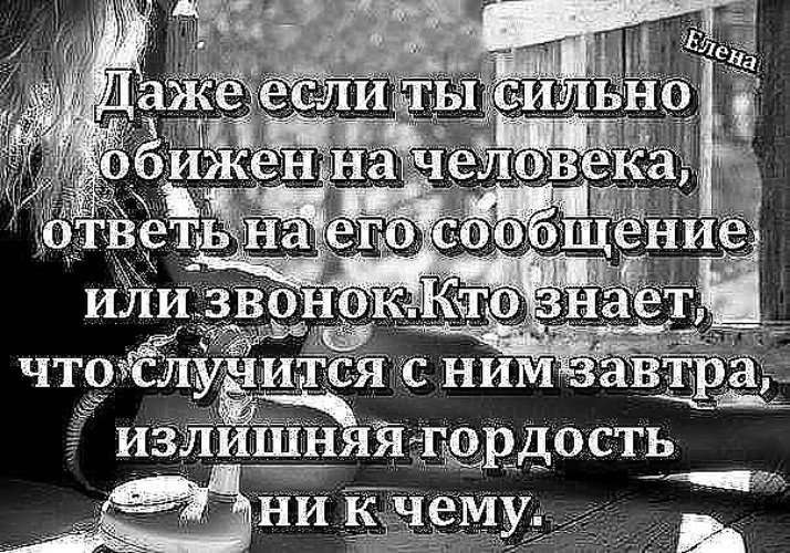 Как ответить чтобы не обидеть. Фразы про обиду на близкого человека. Цитаты про людей которые обидели. Цитаты про обиженных людей. Цитаты про обиженных мужчин.