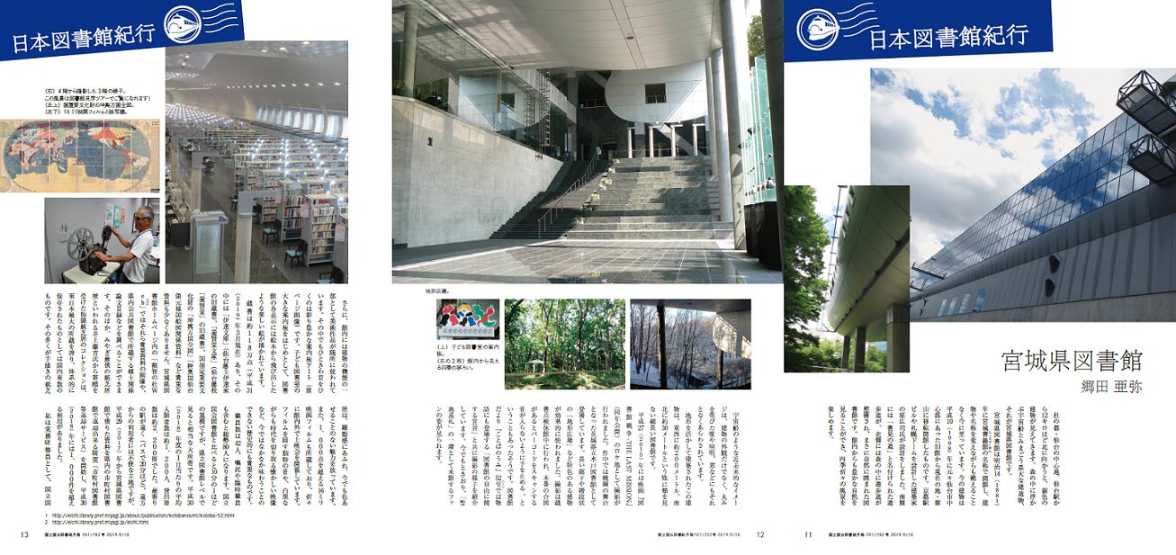 国立国会図書館 Ndl ｎｄｌ月報９ １０月号 新シリーズ 日本図書館紀行 初回は宇宙船のような建物が映画 図書館戦争 の舞台にもなった宮城県図書館です T Co 8jfjgubair T Co Vptv1fcjfr Twitter