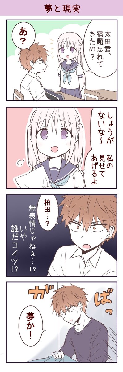 #何度でも見てほしいお気に入りを貼るタグ
柏田さんVerも作りました。４コマだとこの辺… 