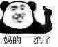 我接了这么久的稿从来没试过接得这么憋屈,服了。以后我再不先收钱后办事我就是狗屎,妈的。 