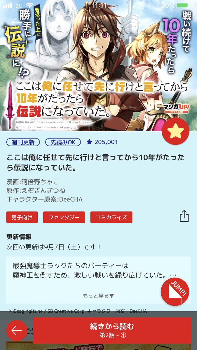 ট ইট র 阿倍野 ここ俺4巻発売中 ここは俺に任せて先に行けと行ってから10年がたったら伝説になっていた 原作 えぞぎんぎつね漫画 阿倍野ちゃこ が連載開始一ヶ月で万ブックマーク達成しました 応援ありがとうございます 1巻は9 12発売です