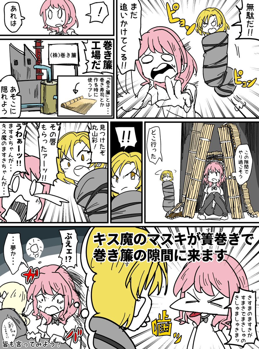 マスキさんと彩ちゃんの早口言葉漫画 