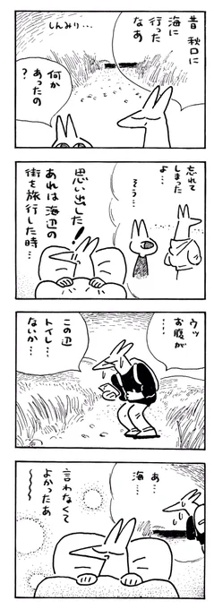 また海の漫画です。
nootiner nooze03のテーマは旅行にしようかな 