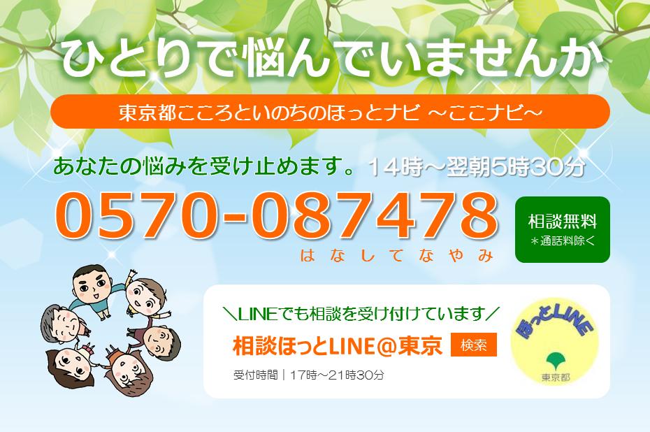 東京都福祉保健局 على تويتر つらい気持ち 相談してみませんか 夏休み明けのこの時期は 不安や悩み を抱える方が多くなると言われています ひとりで抱え込まず 打ち明けてみませんか 悩みに応じた電話相談 Line相談窓口は下記を御覧ください T Co